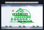 美丽乡村文化墙