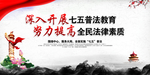 七五普法 七五普法挂图