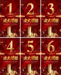 盛大开盘倒计时海报