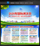 2020年国际减灾日