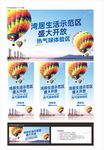 热气球盛大开放
