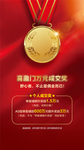 商业 地产 奖牌 微信 海报