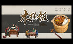 木桶饭
