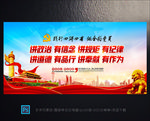 四讲四有 合格党员