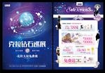 钻石展