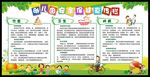 幼儿园安全保健宣传栏