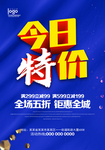 今日特价促销海报