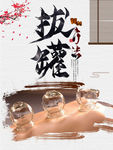 拔罐