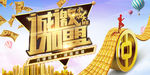 诚邀加盟