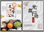 节约粮食