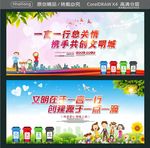 一言一行总关情 携手共创文明城