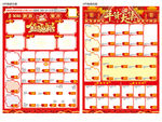 新年8开海报正反面