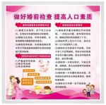婚前检查