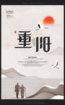古典设计重阳节宣传海报