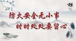 消防中国风海报