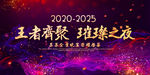 炫彩璀璨之夜颁奖典礼晚会背景