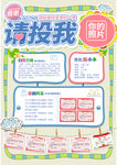 大队委员竞选海报
