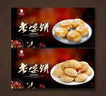 老婆饼