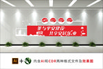 社区文化墙