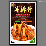 羊棒骨 酱骨头 酱大骨