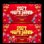 2021牛年 牛年 2021