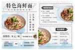 特色海鲜面A4传单
