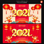 2021牛年