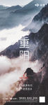 重阳海报