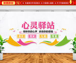 心灵驿站