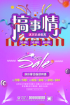 搞事情