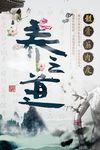 养生之道