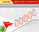 劳模楼梯文化墙