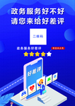 好差评海报