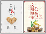 文明餐桌