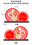 党建造型之共筑中国梦