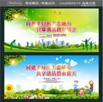同建美好的生态城市 共享清洁碧