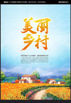 美丽乡村
