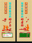 校园文化墙