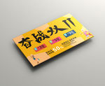 奋战双11 优惠活动 黄色