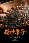 糖炒栗子海报