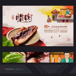 腊肉