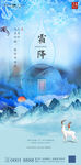 霜降节气地产移动端海报