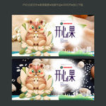 开心果