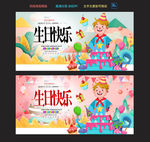 生日快乐