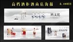 高档酒柜酒商店海报