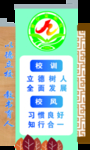 校风校训