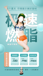 医美吸脂减肥朋友圈海报