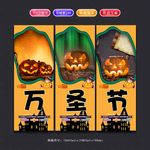万圣节促销