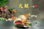 西餐火腿  火腿