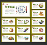 食堂文化 食堂标语 食堂展板